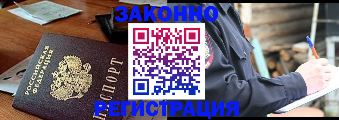 прописка законно в Коряжме